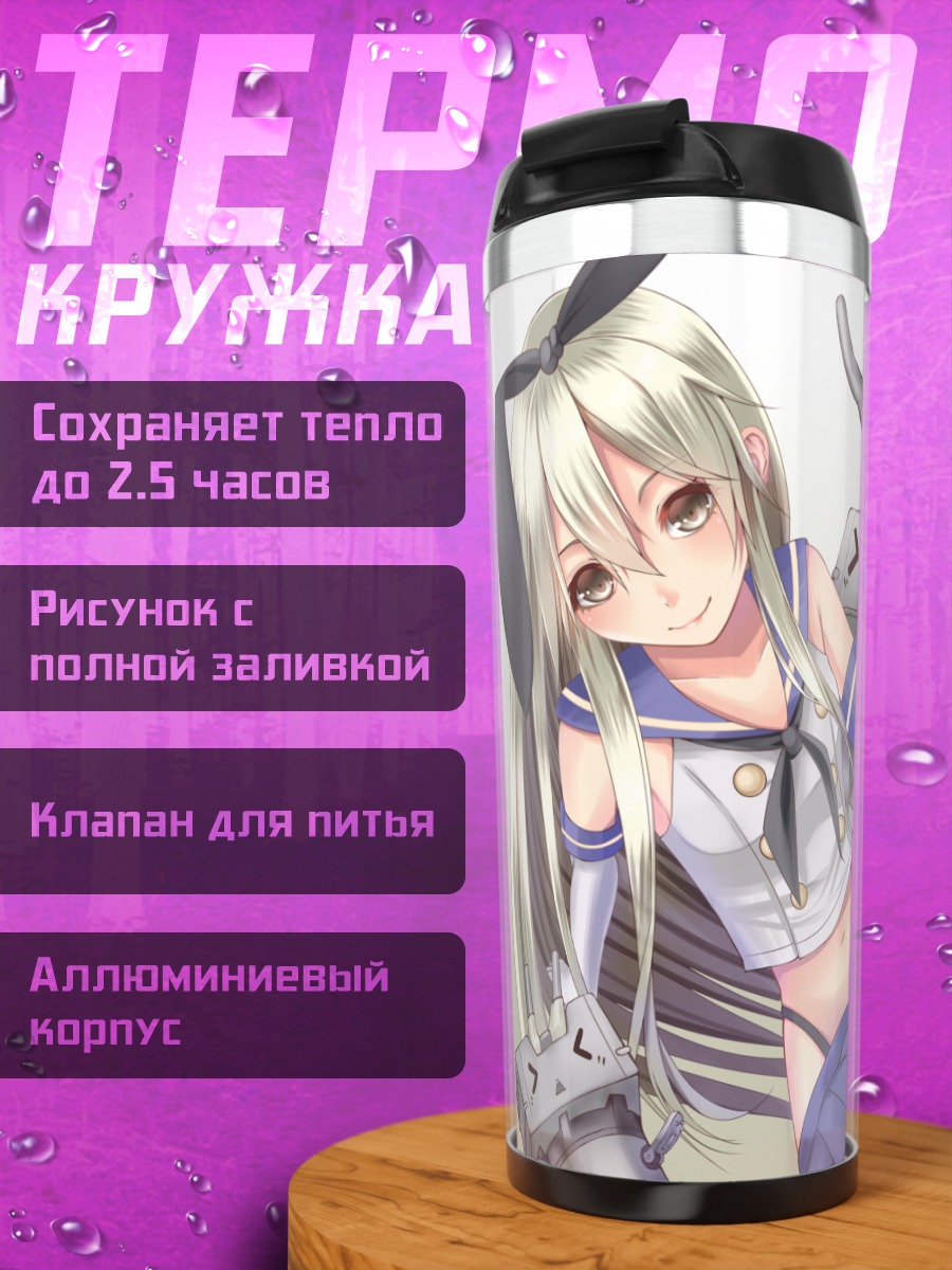 Термокружка Симаказе в полосках