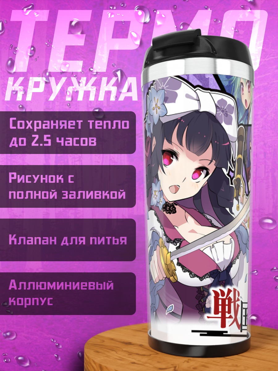 Термокружка Нобунага Ода и союзники