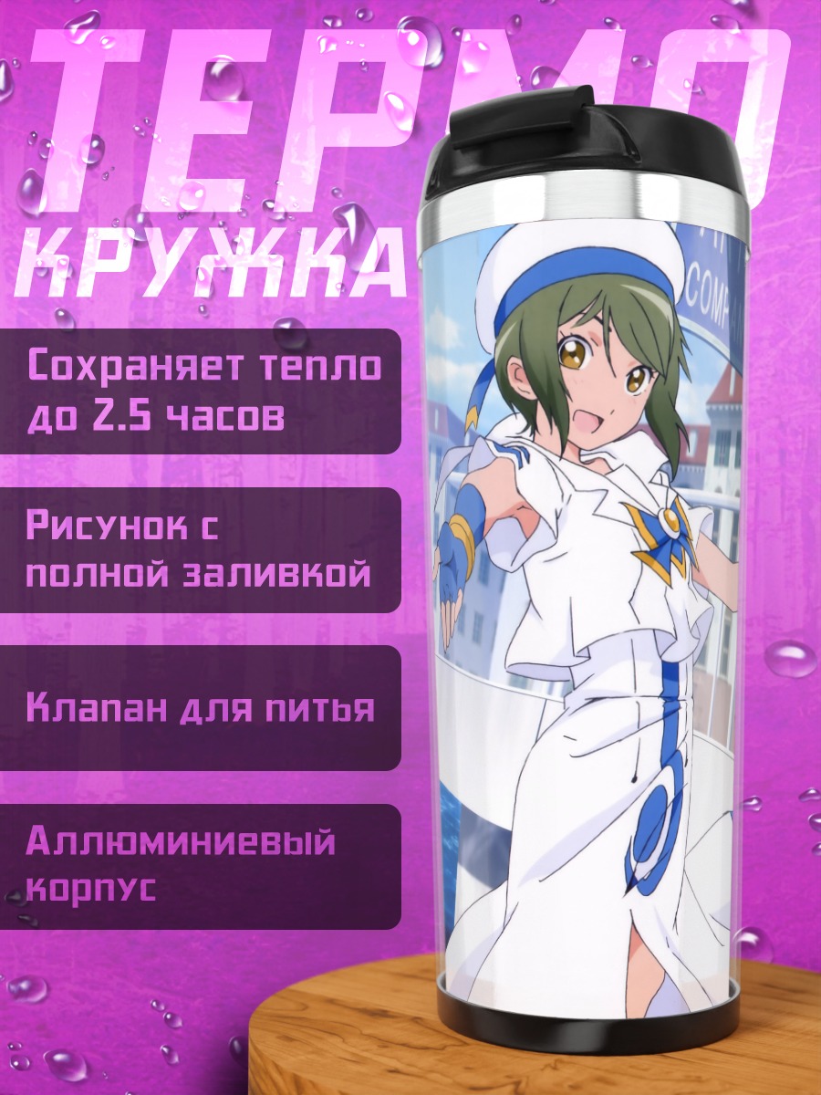 Термокружка Ария и подруги