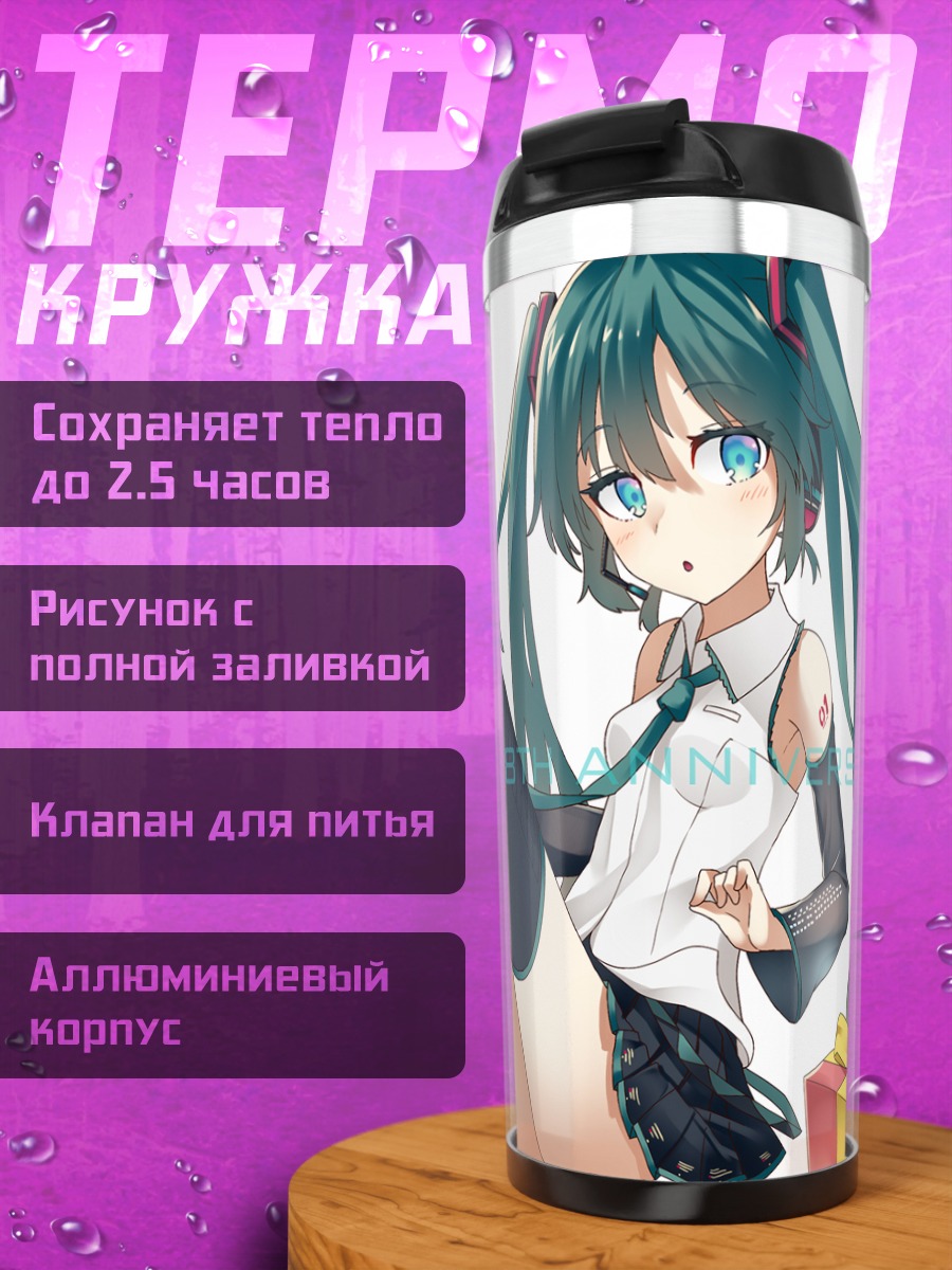 Термокружка Мику Хацунэ с подарком
