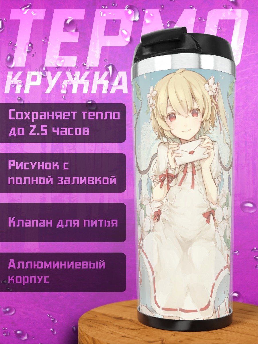 Термокружка Фландр Скарлет в цветах