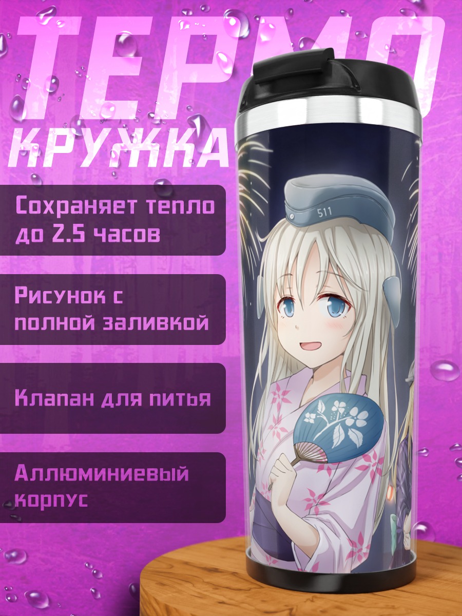 Термокружка Бисмарк и фейерверки