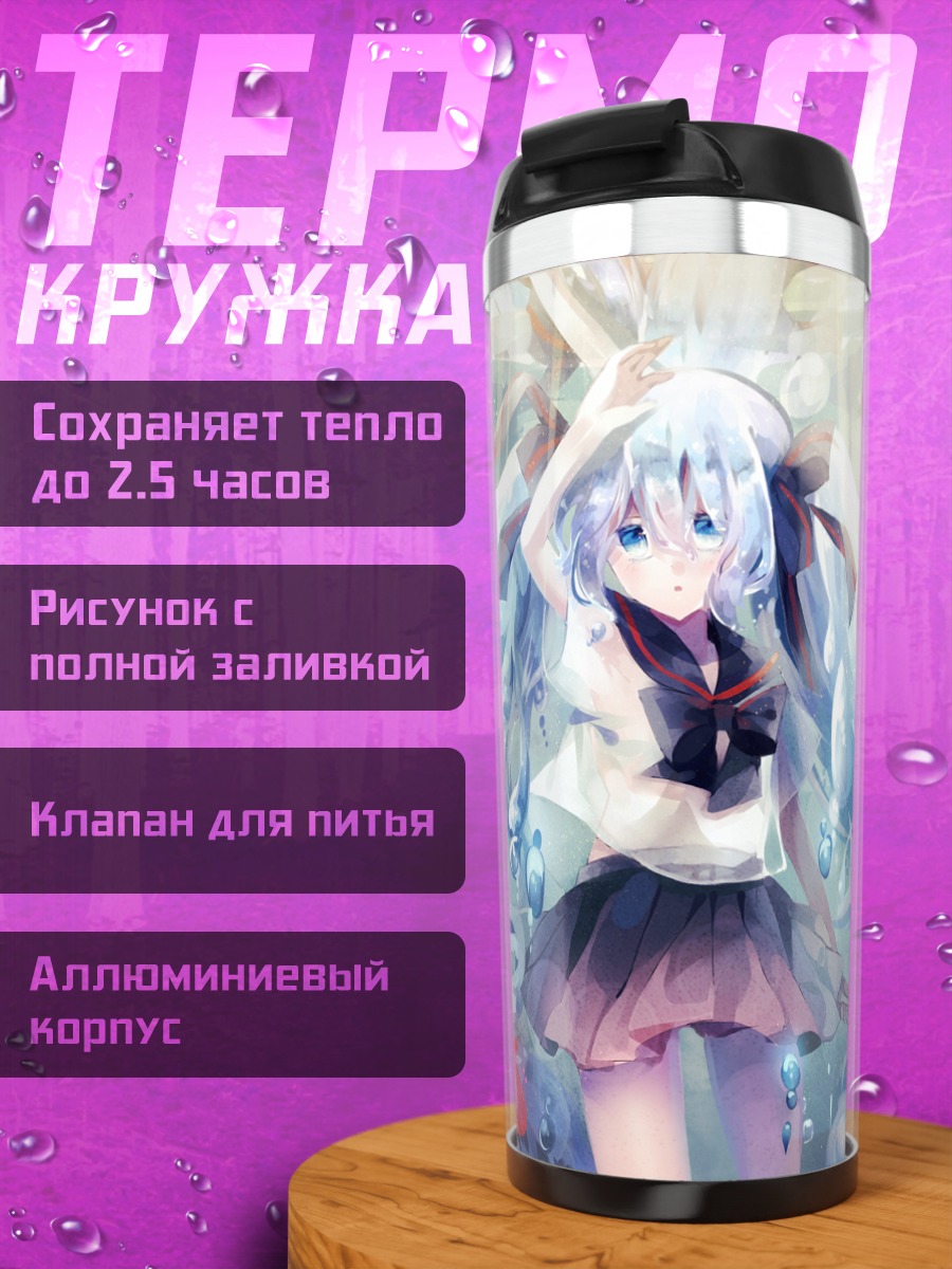 Термокружка Мику Хацунэ в пузырях