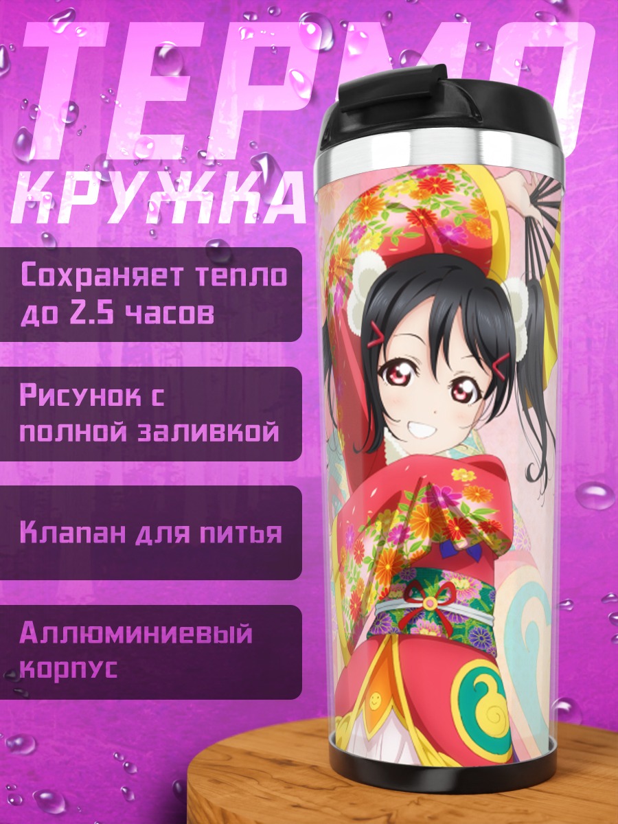 Термокружка Нико Ядзава в кимоно