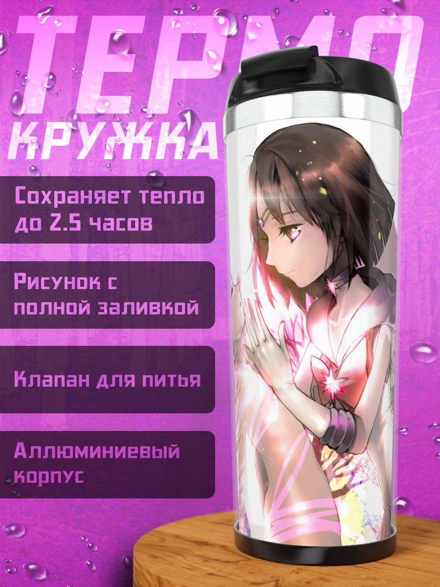 Термокружка Хотару и Чибиуса