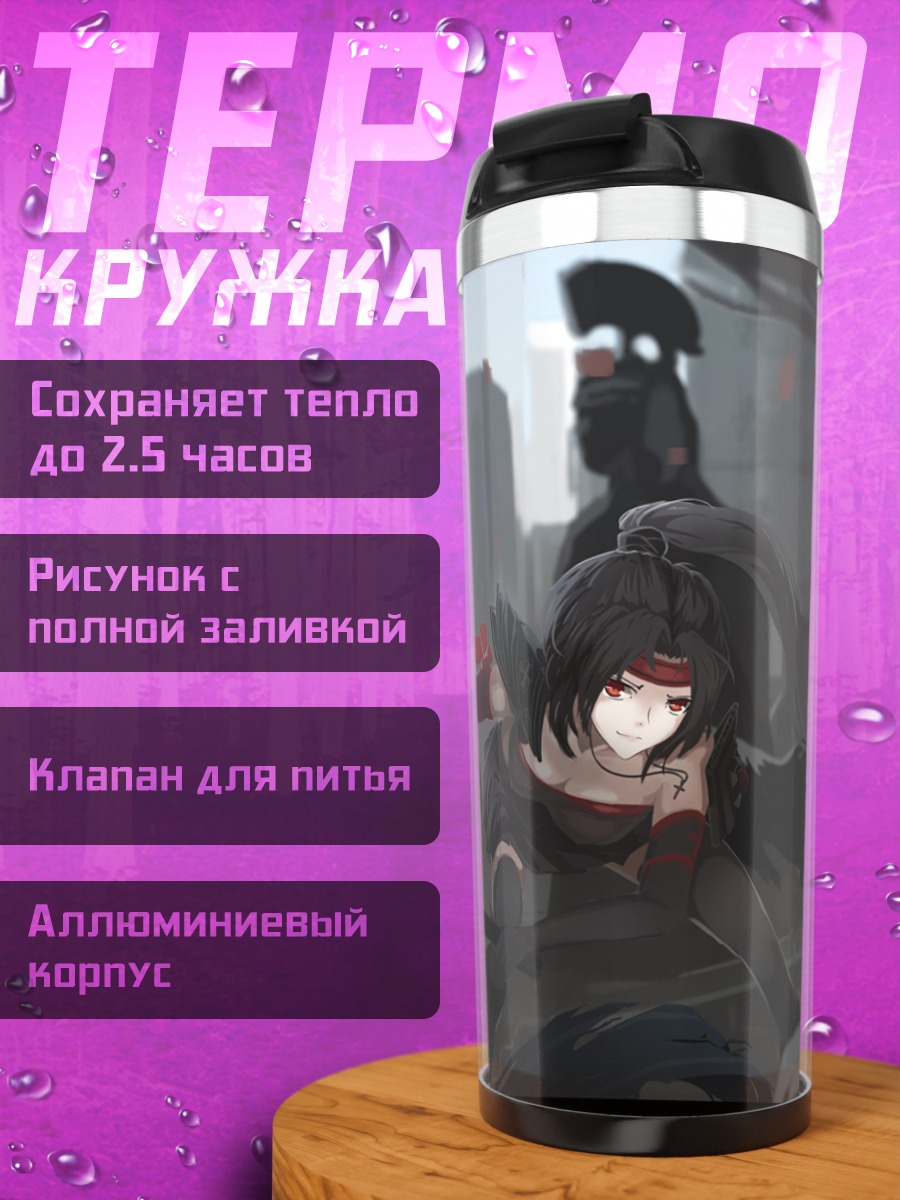 Термокружка Pixiv Fantasia в бою