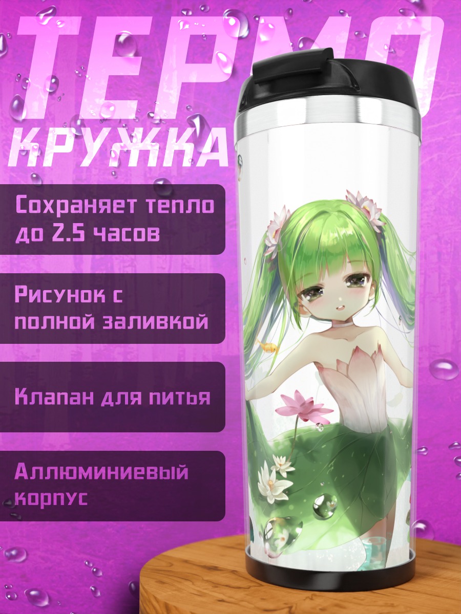 Термокружка Мику Хацунэ в лотосах