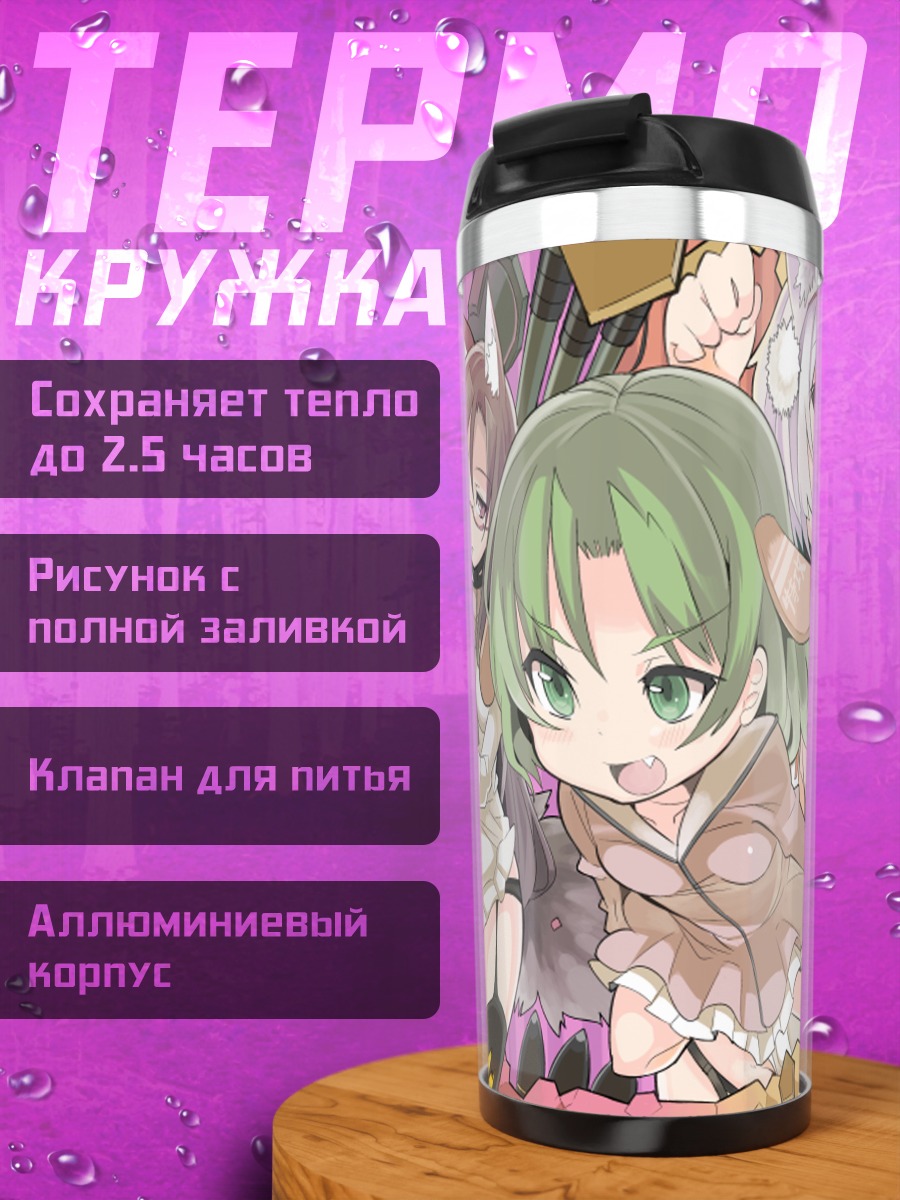 Термокружка Момидзи Инубасири и подруги