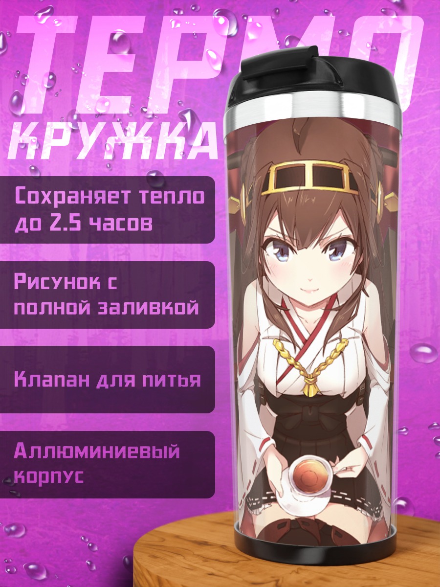 Термокружка Конго с чаем