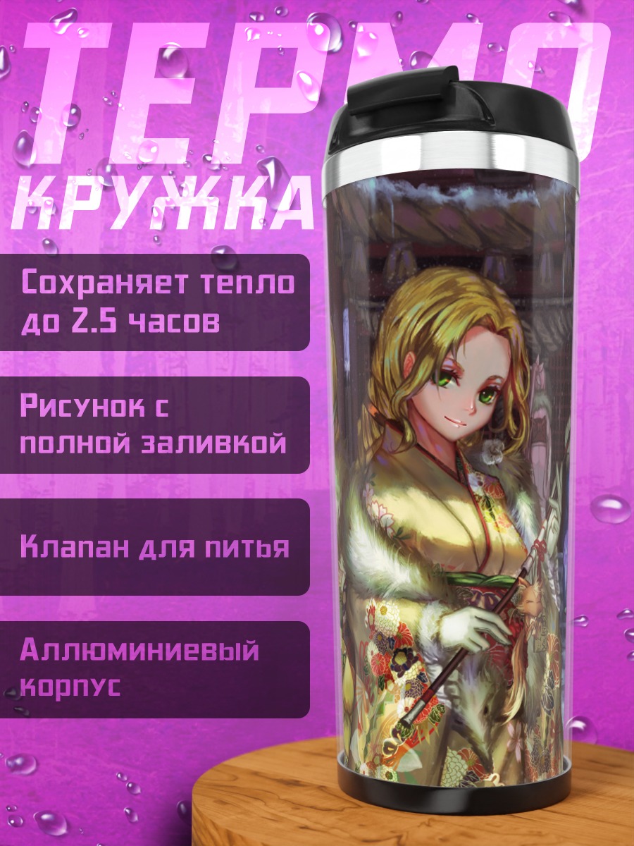 Термокружка Фуу Инубодзаки в кимоно