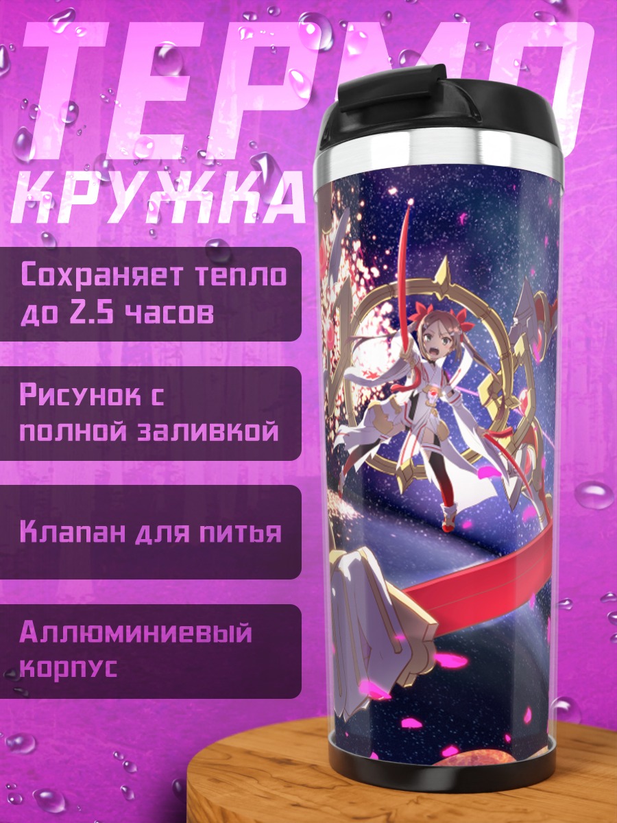 Термокружка Карин Миёши с мечом