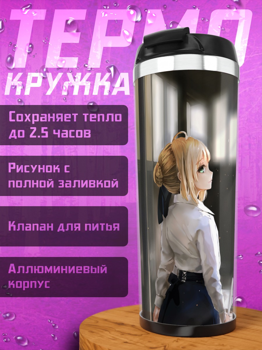 Термокружка Артурия Пендрагон у окна