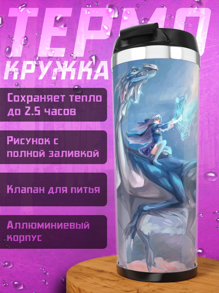 Термокружка Всадник на драконе