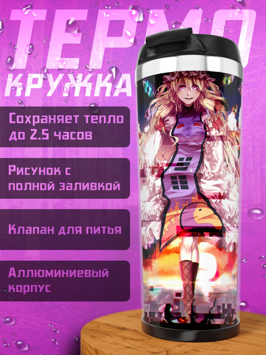 Термокружка Юкари Якумо в разломах