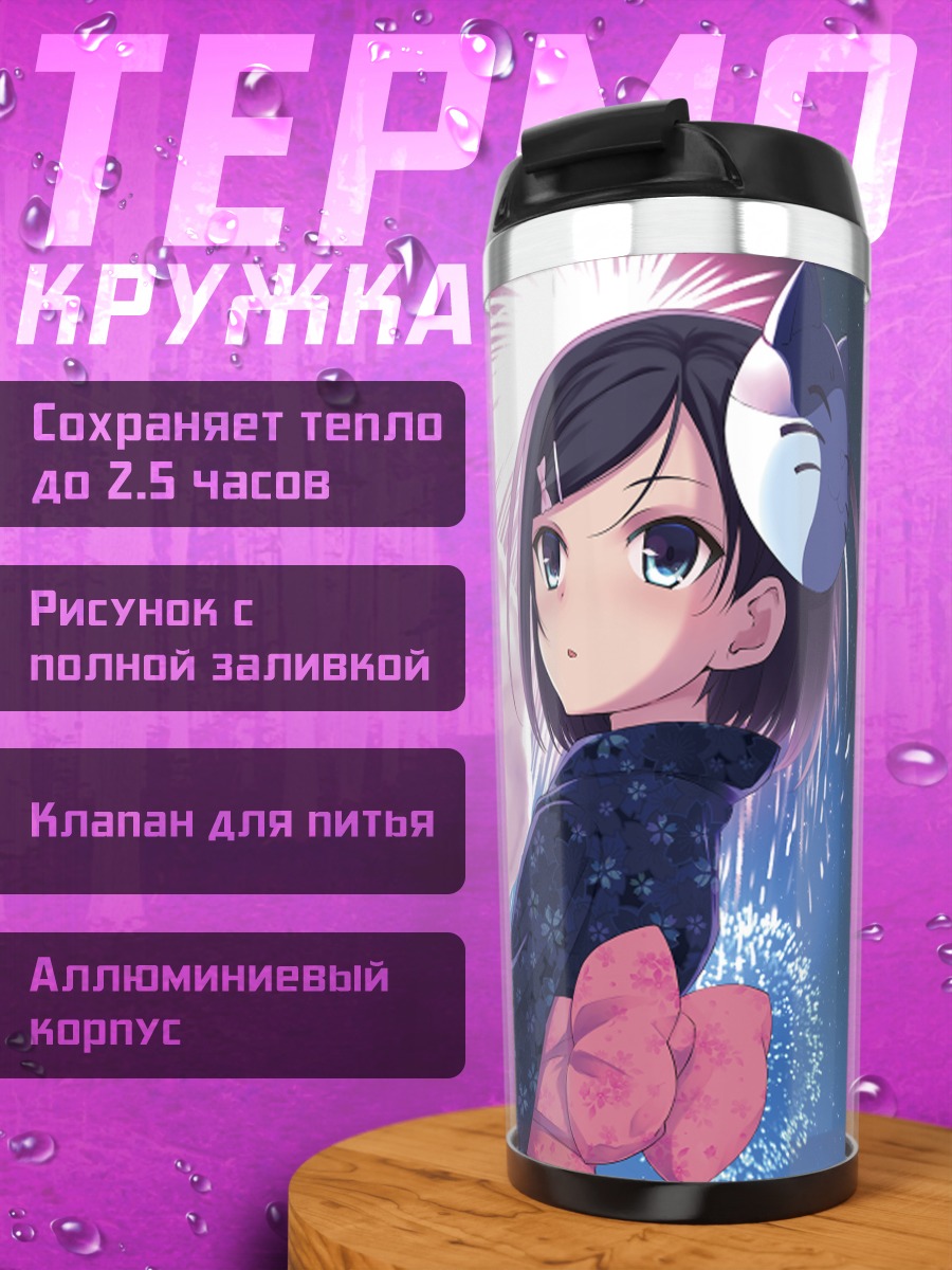 Термокружка Азуса и Цукико