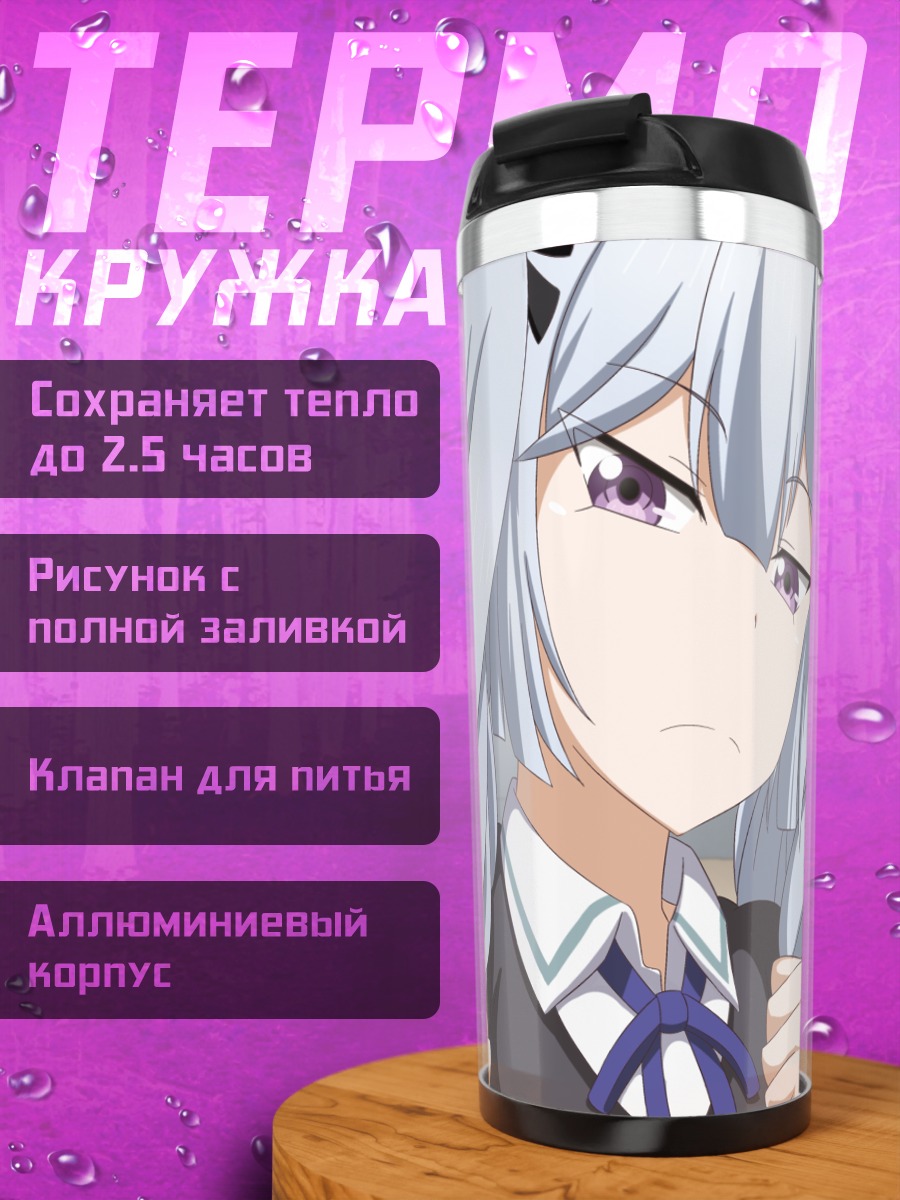 Термокружка Тама Сакаи в школе