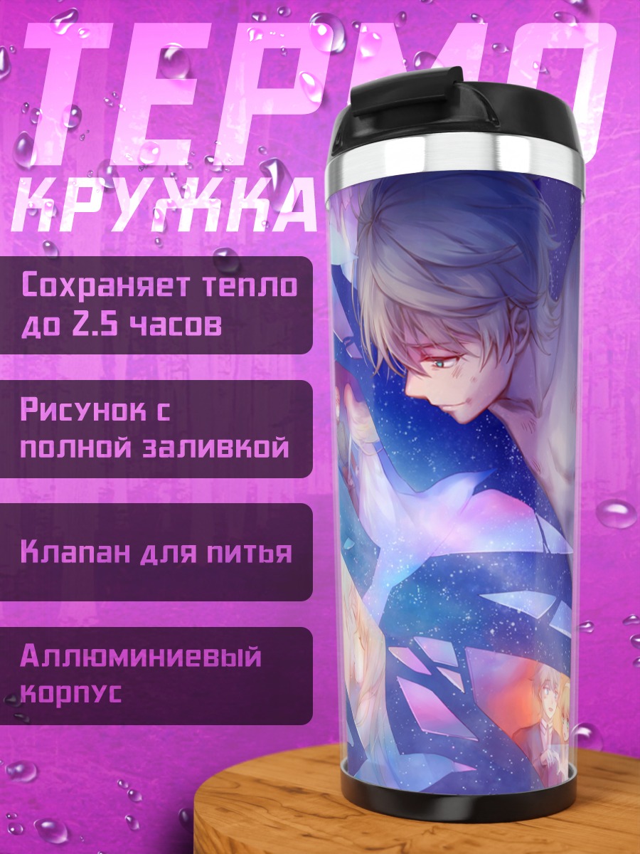 Термокружка Слэйн и Аллюзия
