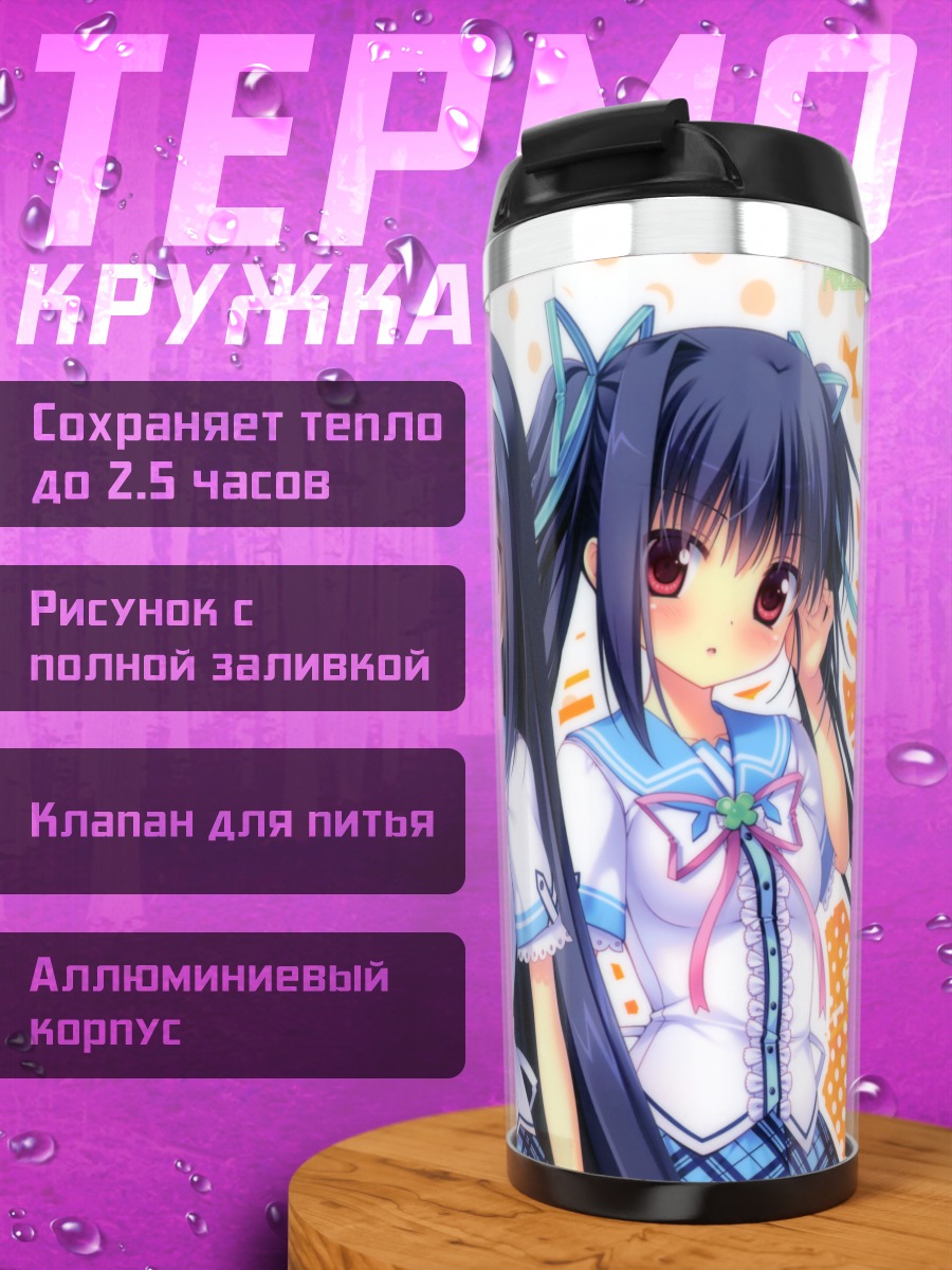 Термокружка Котоне и Шихо Кадзура