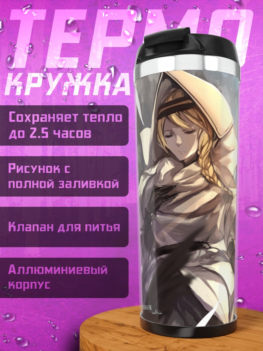 Термокружка Мира в облаках
