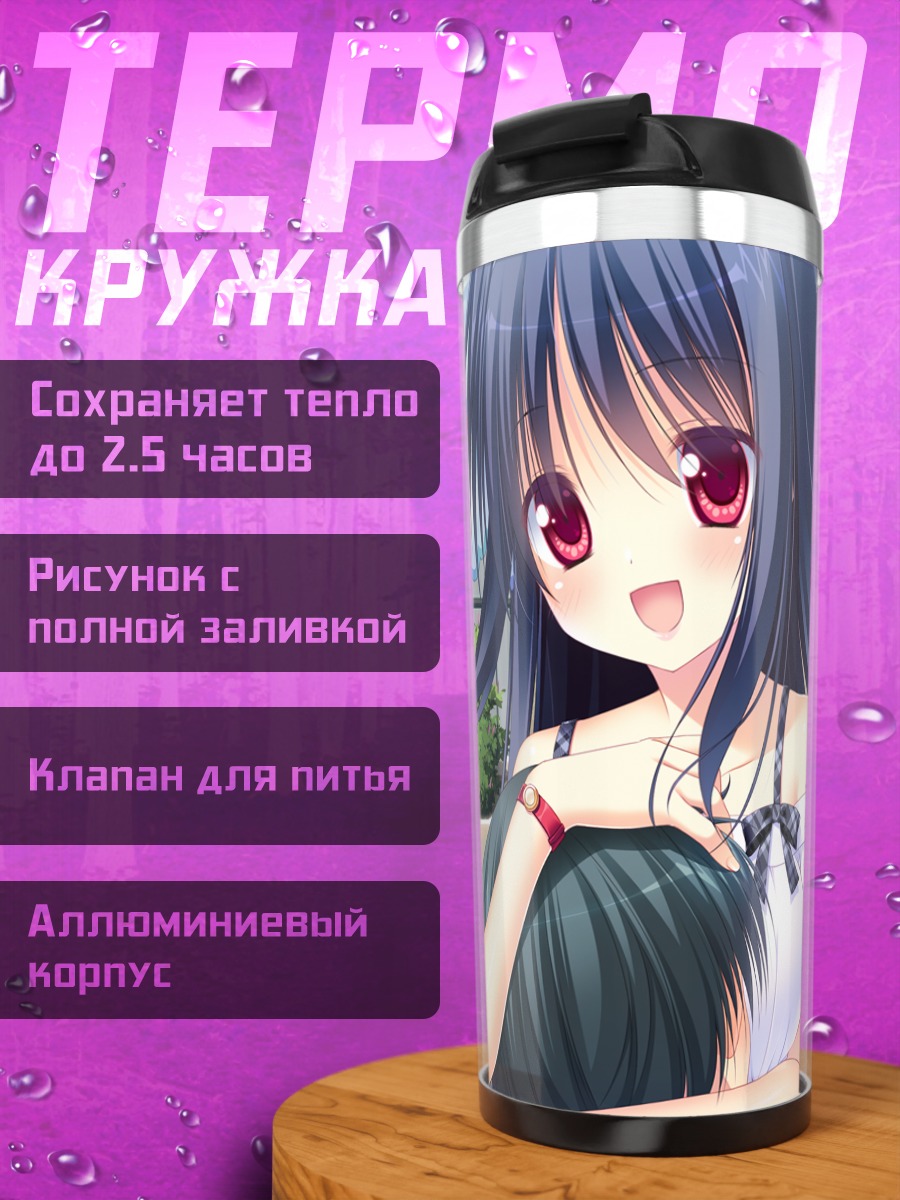 Термокружка Котоне Кадзура в объятиях