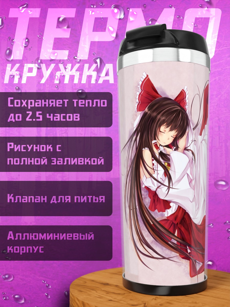 Термокружка Рейму Хакурей в красном
