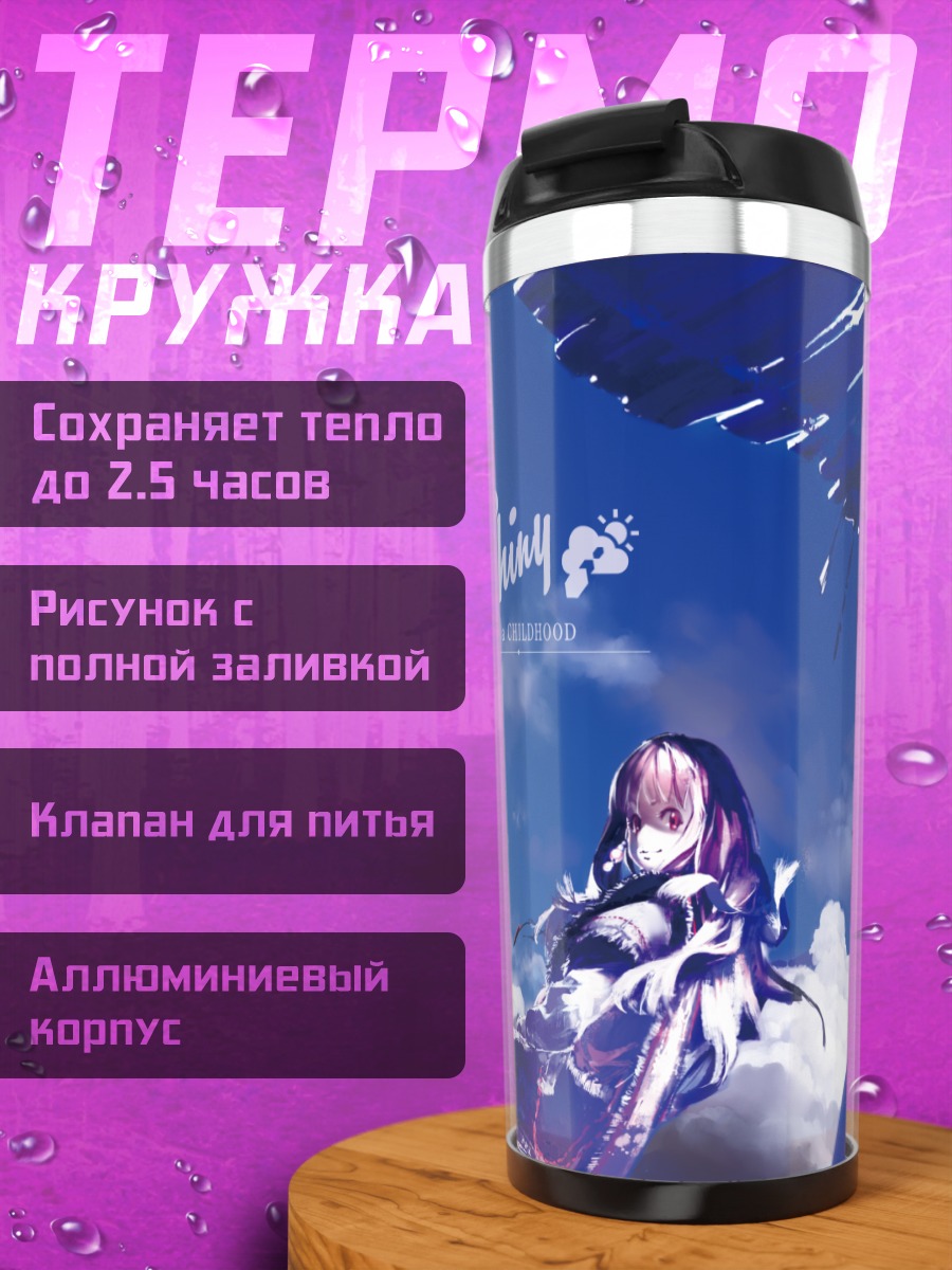 Термокружка Облачное небо