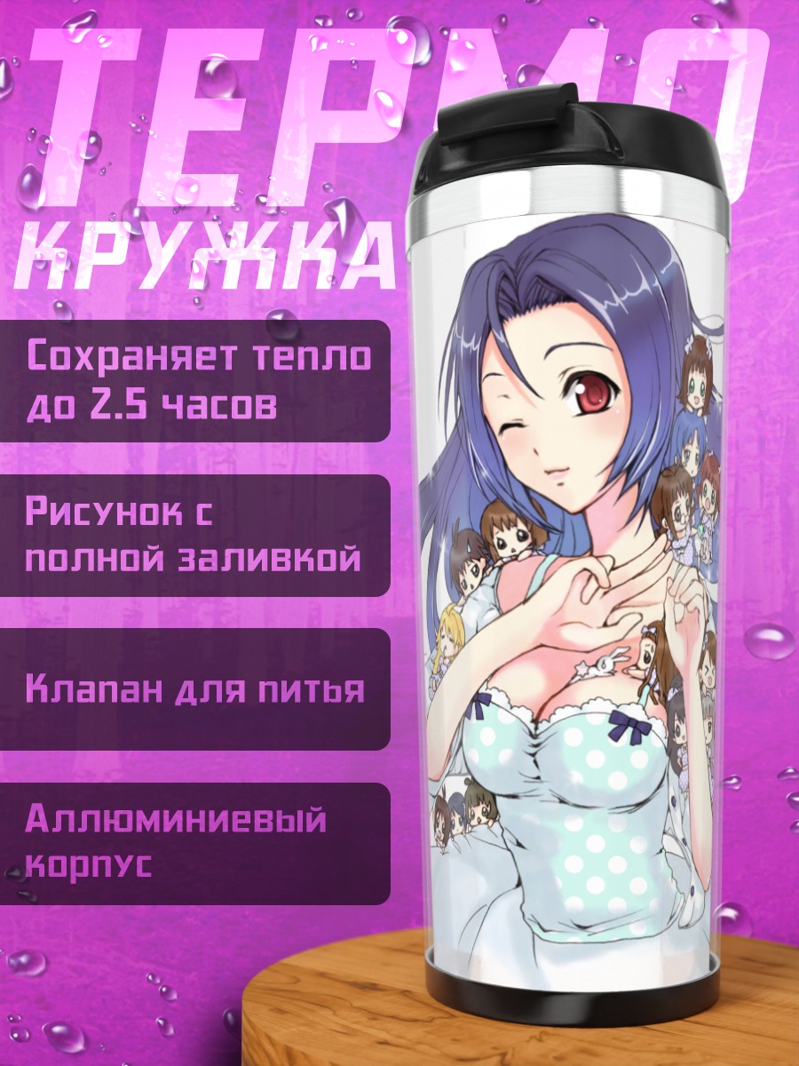 Термокружка Харука Амами и подруги