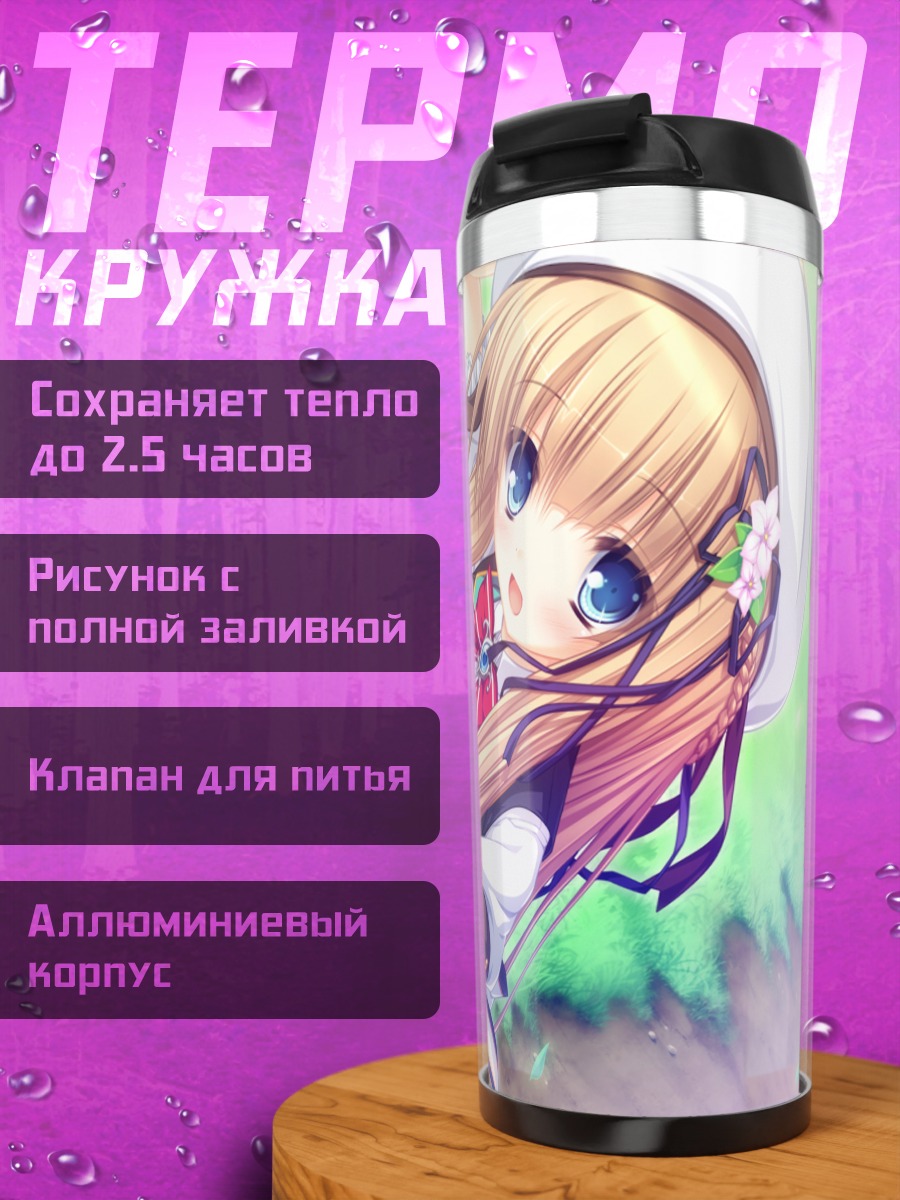 Термокружка Юрика Кавасуми в небе
