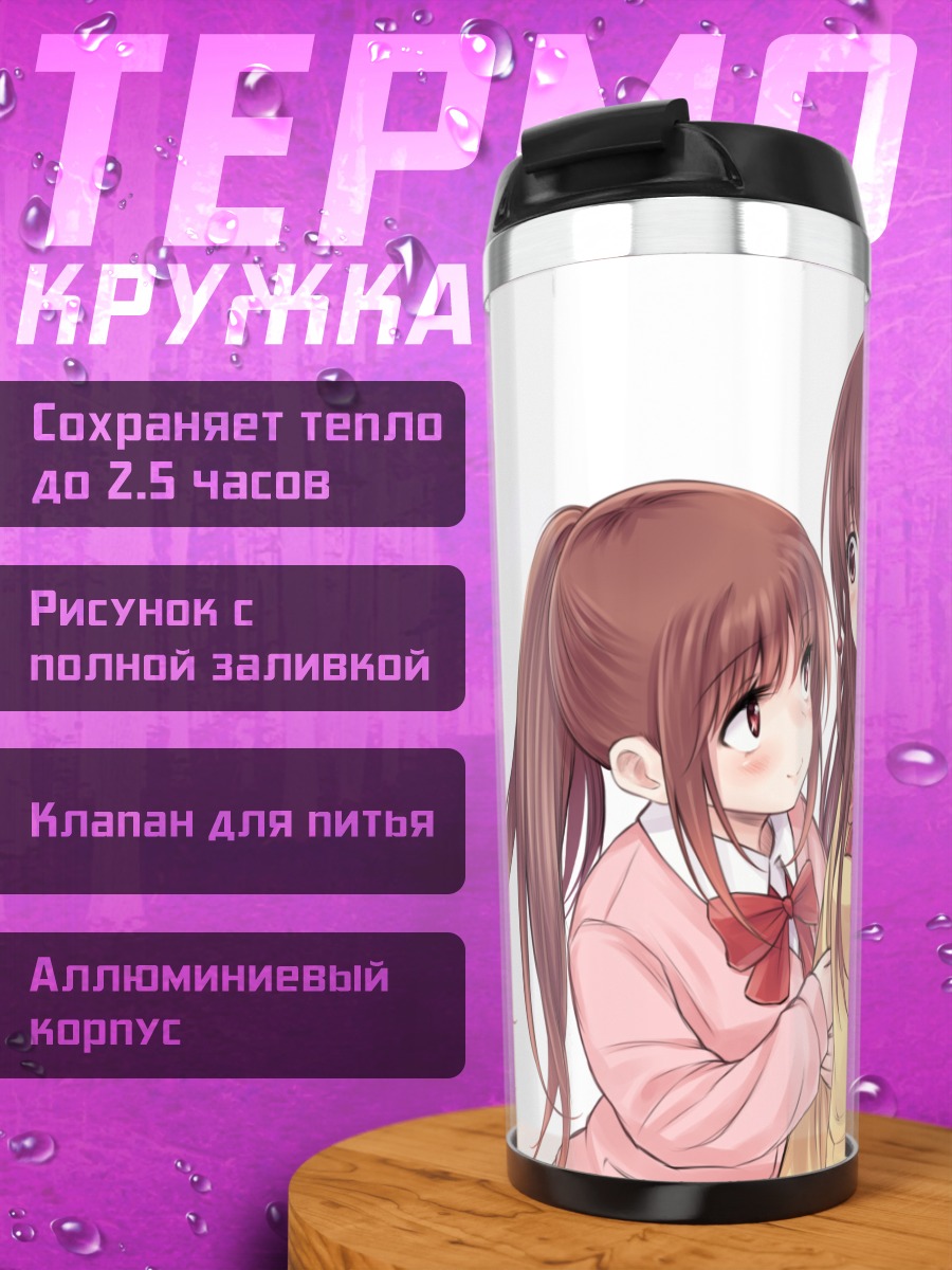 Термокружка Мацуми Куро и Сидзуно