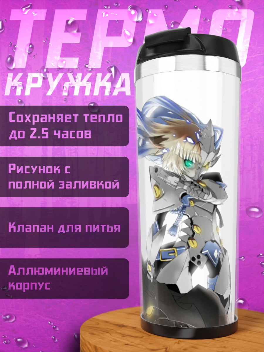 Термокружка Чанг в доспехах