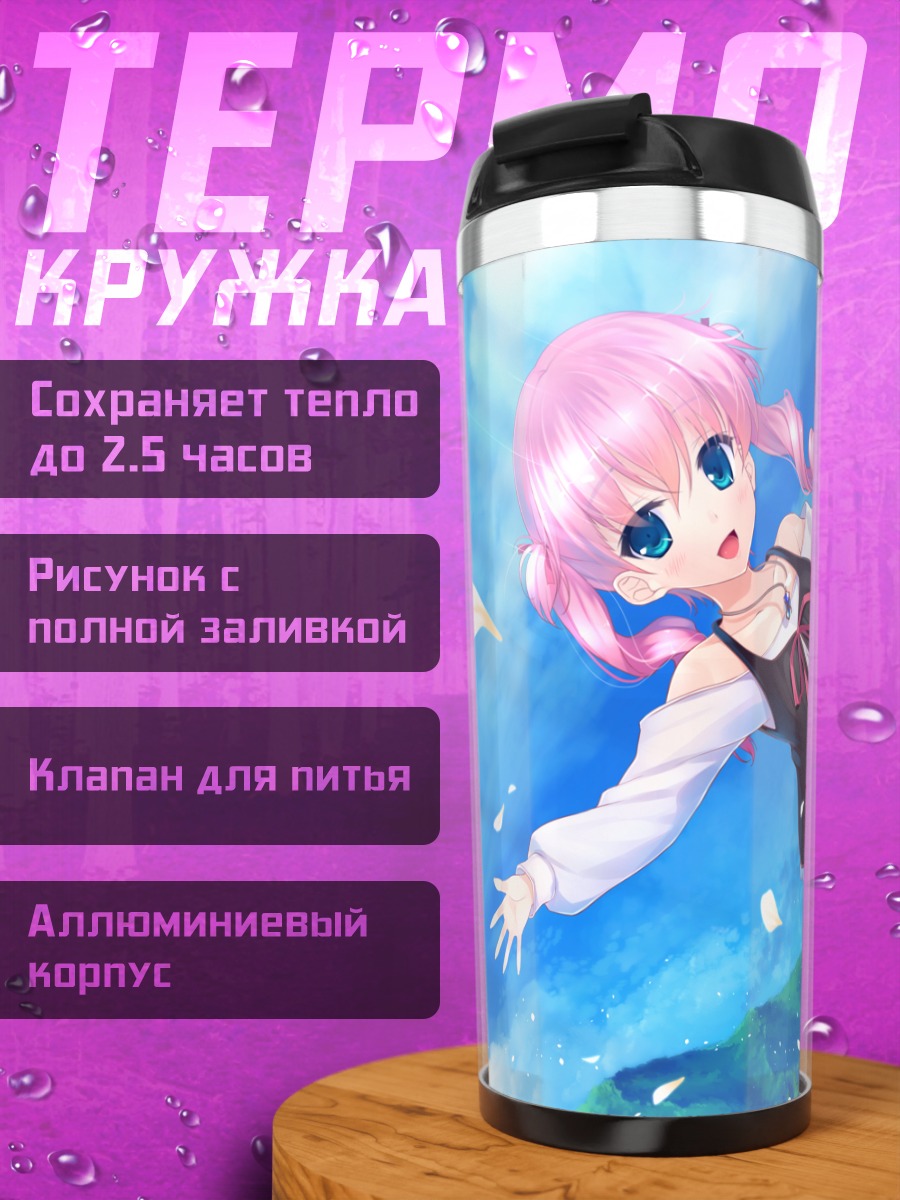 Термокружка Аири Мичиока в небе