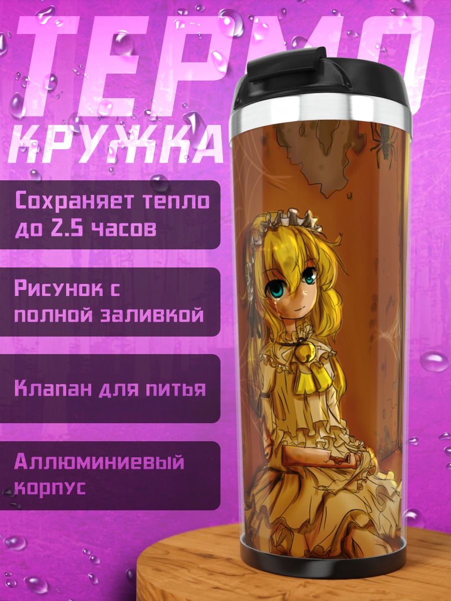 Термокружка Плачущая кукла в цветах