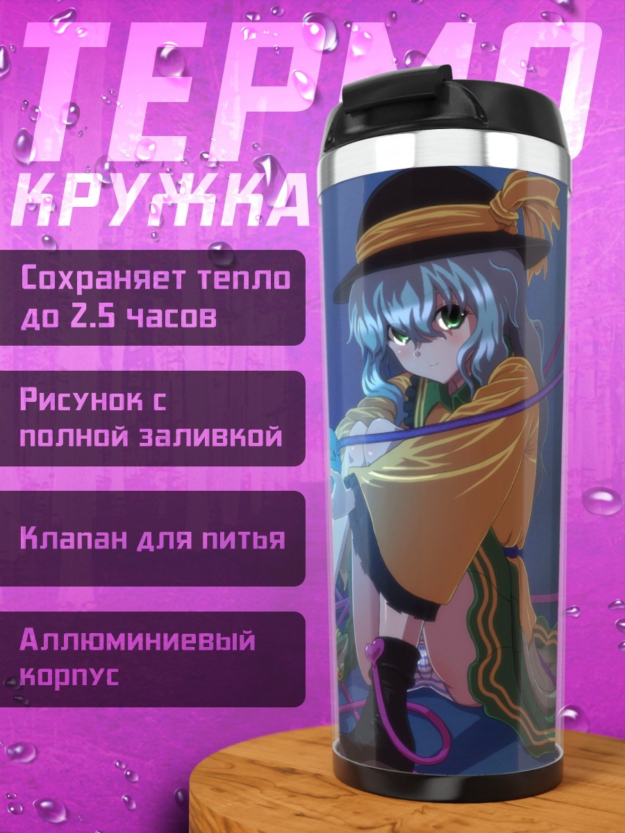 Термокружка Коиши Комейдзи с сердцем