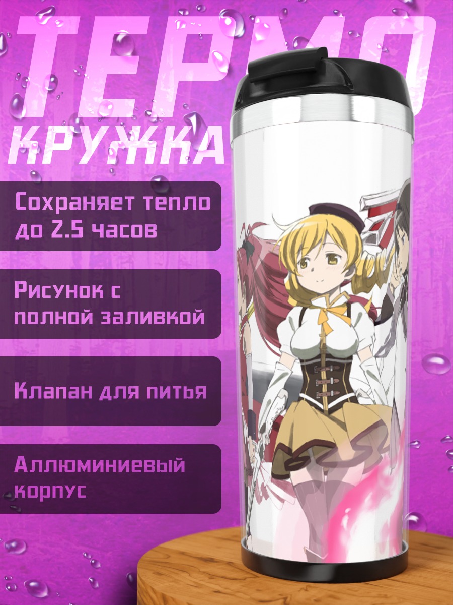 Термокружка Мадока Магика команда