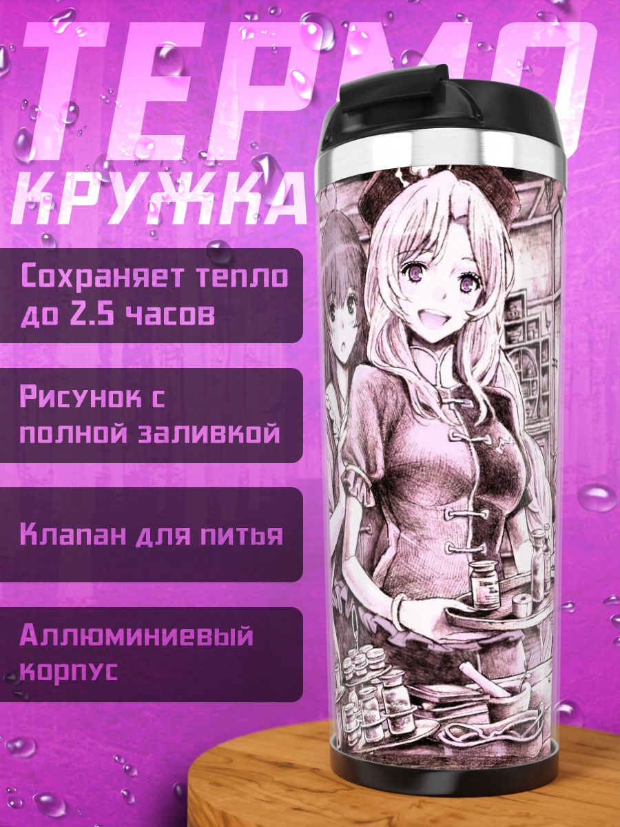 Термокружка Кагуя Хорайсан и подруги