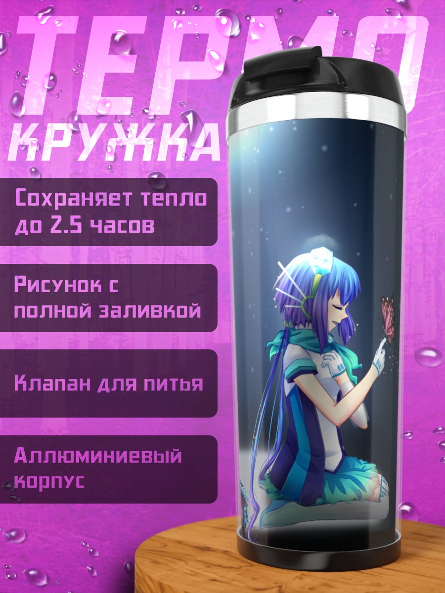 Термокружка Лапис и Мерли