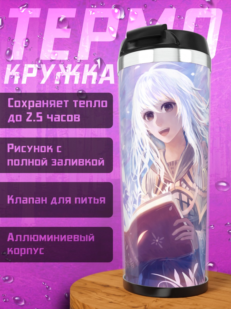 Термокружка Беловолосая девушка с книгой
