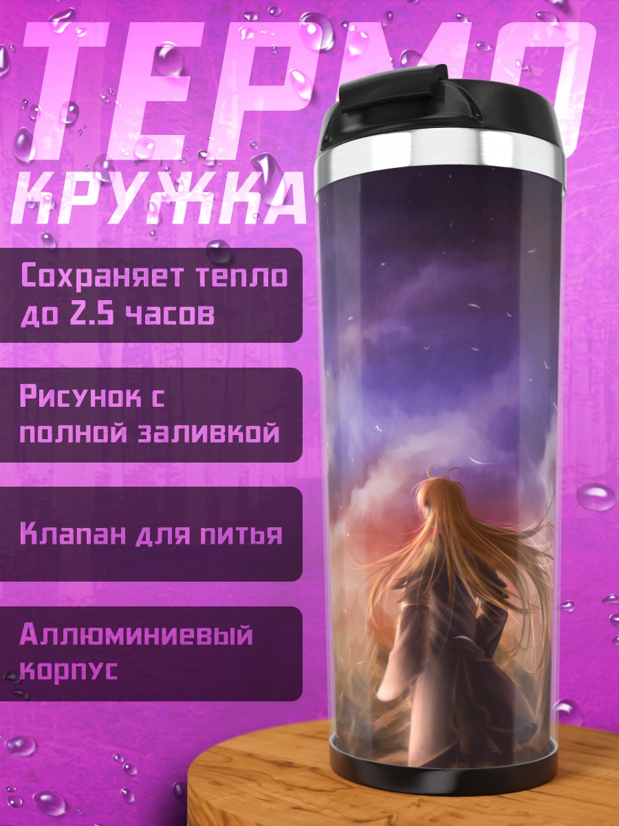 Термокружка Блондинка у гор