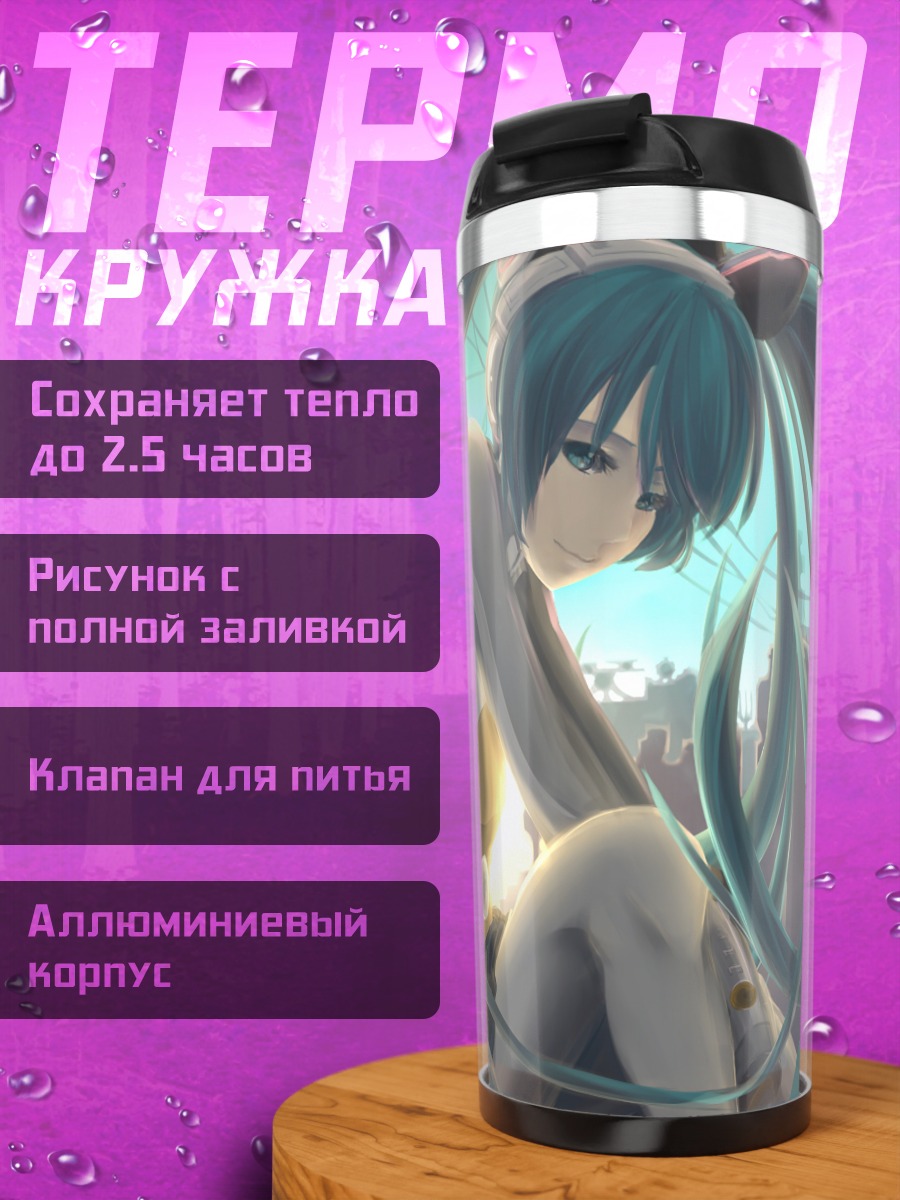 Термокружка Мику Хацунэ в лучах