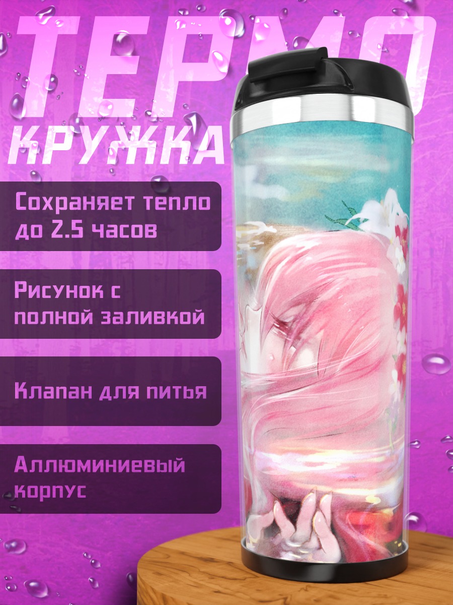 Термокружка Мегурин Лука в воде