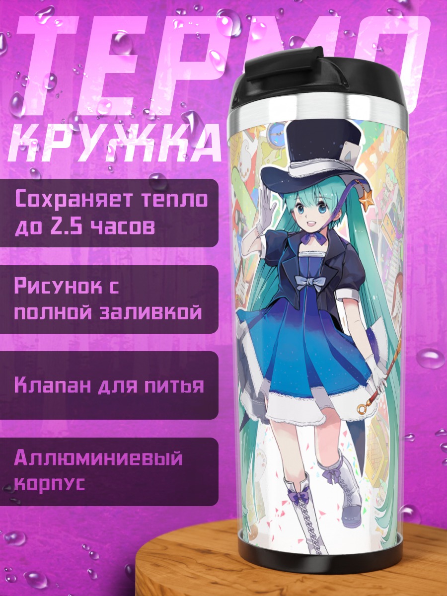 Термокружка Мику Хацунэ в цилиндре