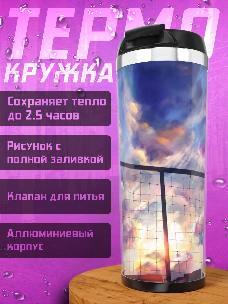 Термокружка Закат в облаках