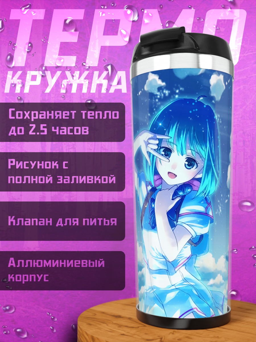 Термокружка Ранка Ли в облаках