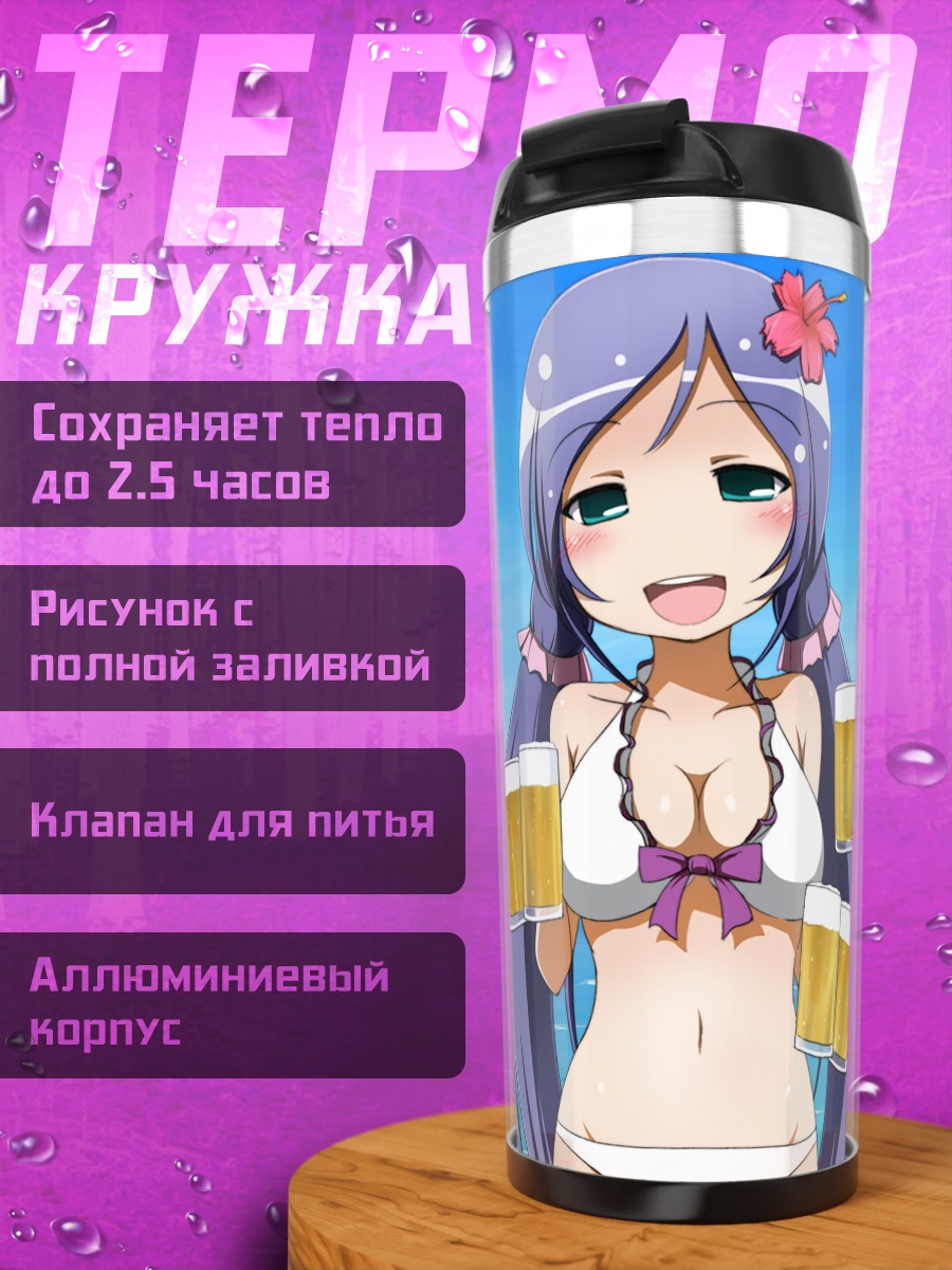 Термокружка Рин, Уми и Нозоми