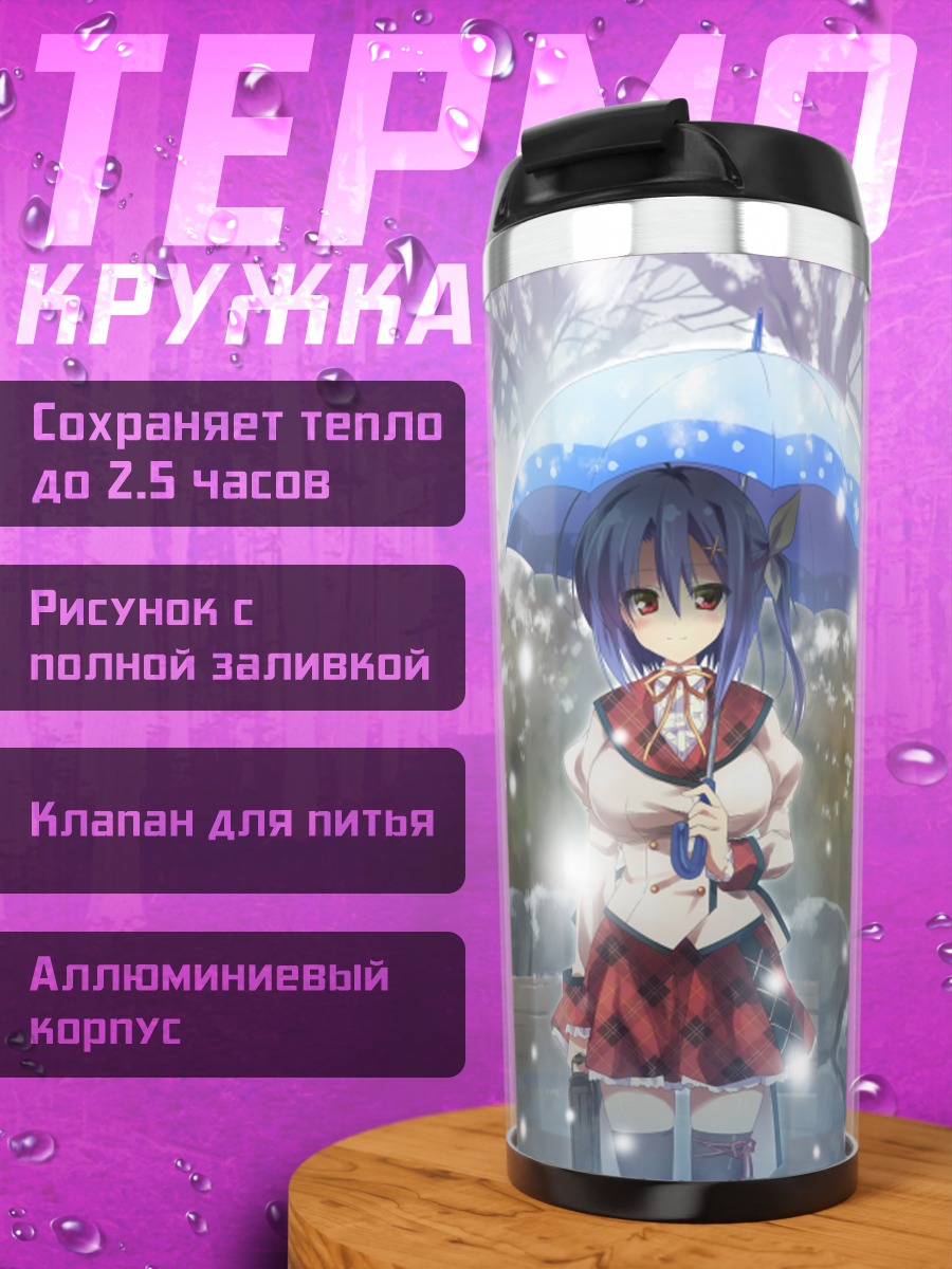 Термокружка Анзу Шиина под зонтом