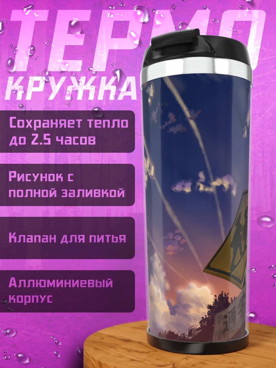 Термокружка Закат над лесом