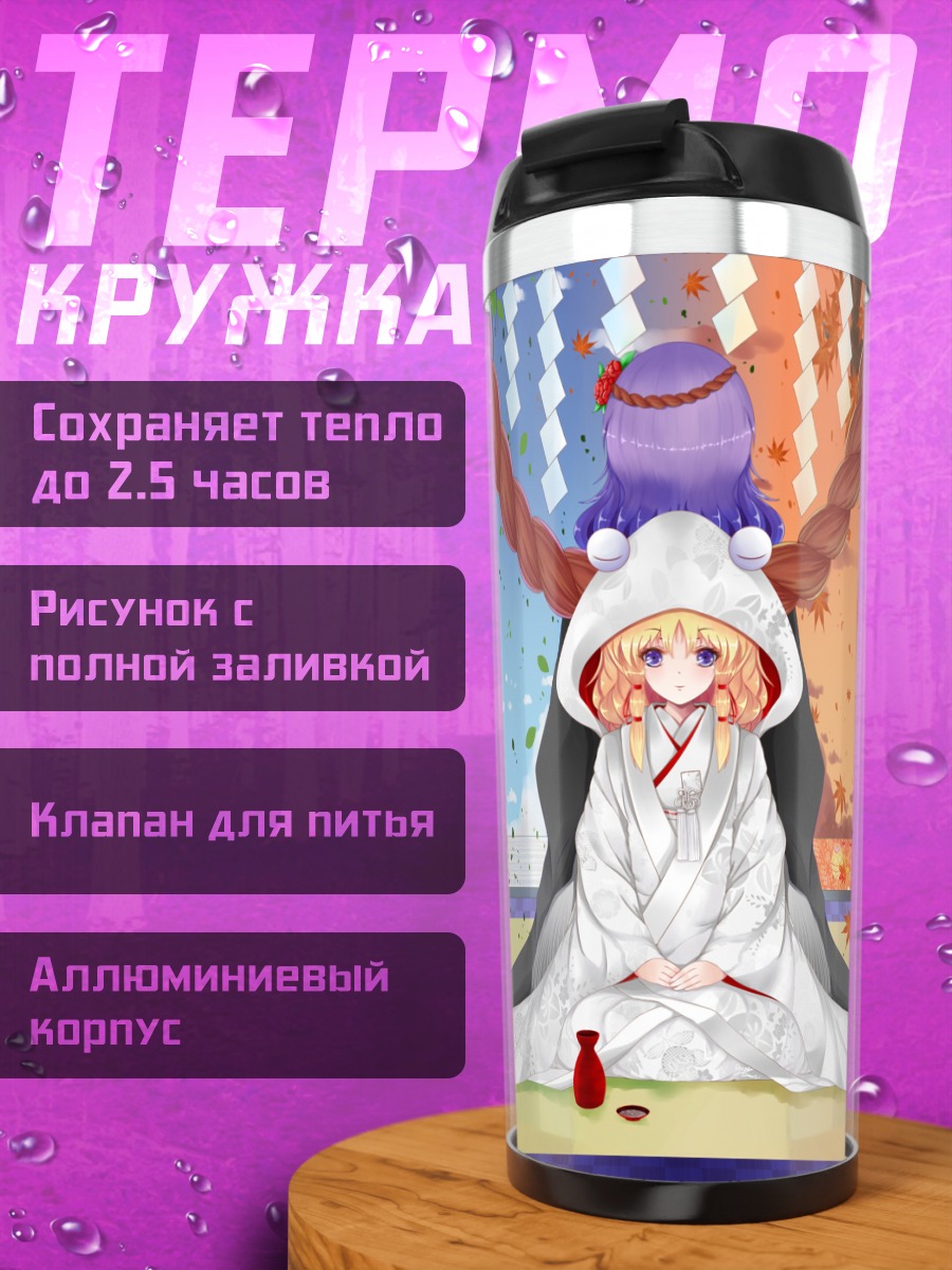 Термокружка Сувако Мория в снегу