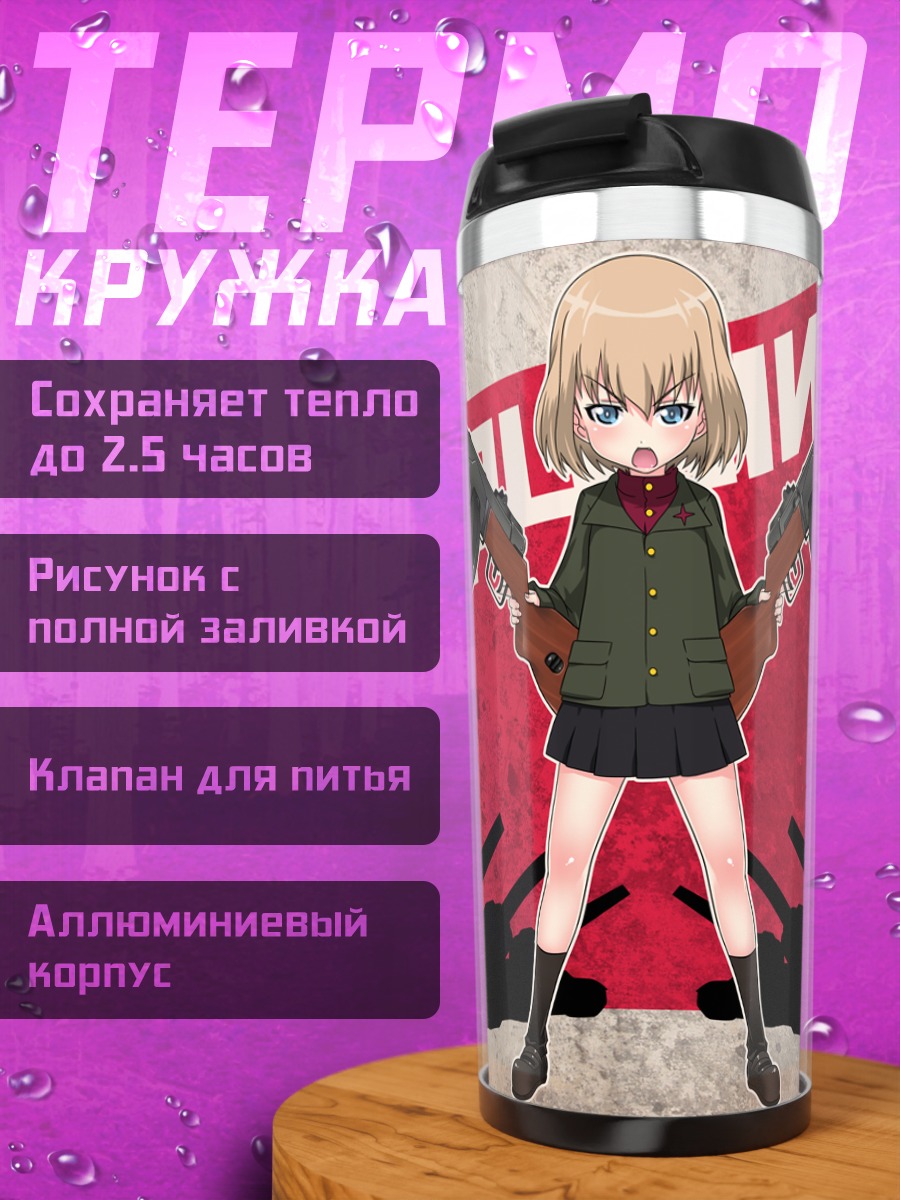 Термокружка Катюша с ППШ