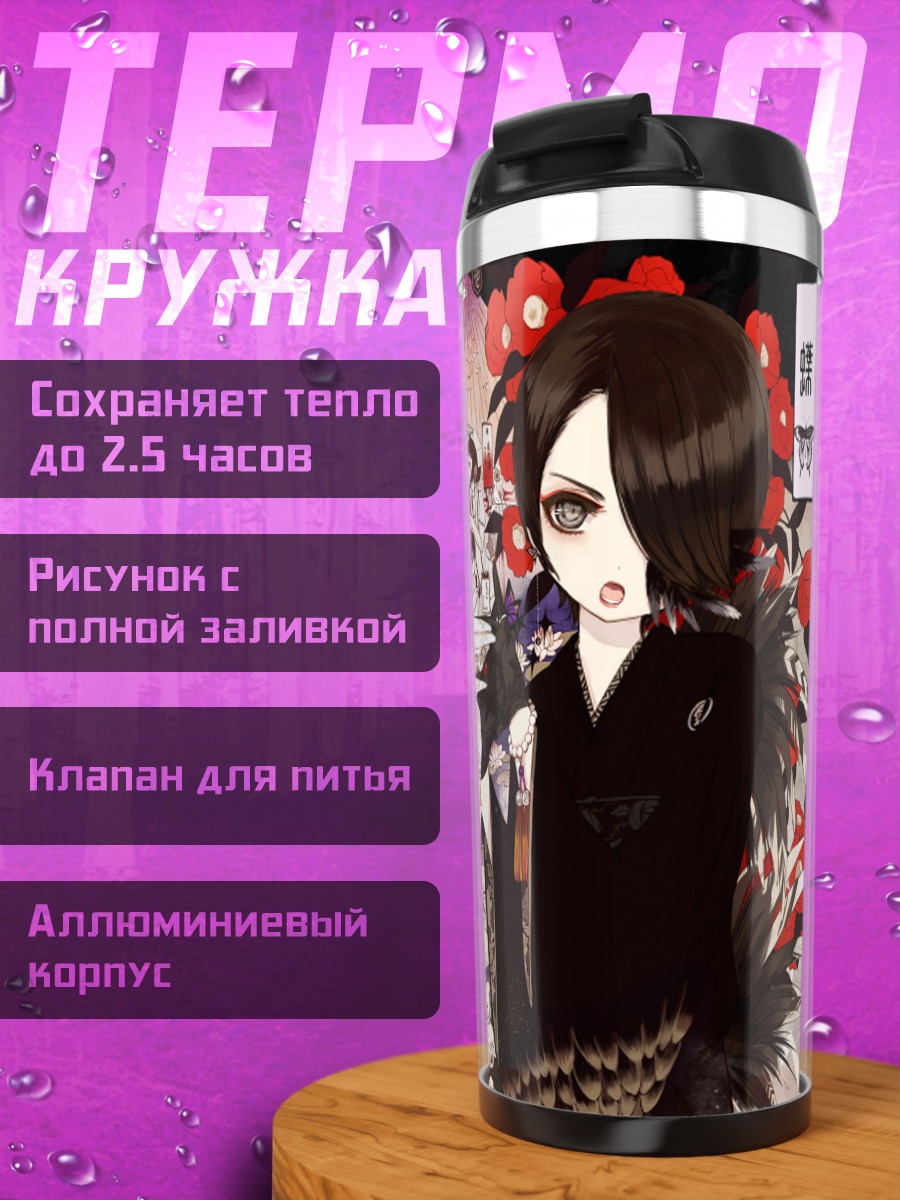 Термокружка Парни с цветами