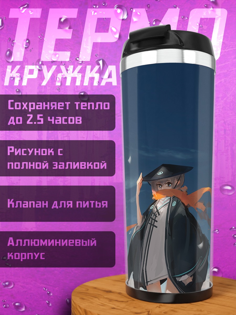 Термокружка Выпускник под небом